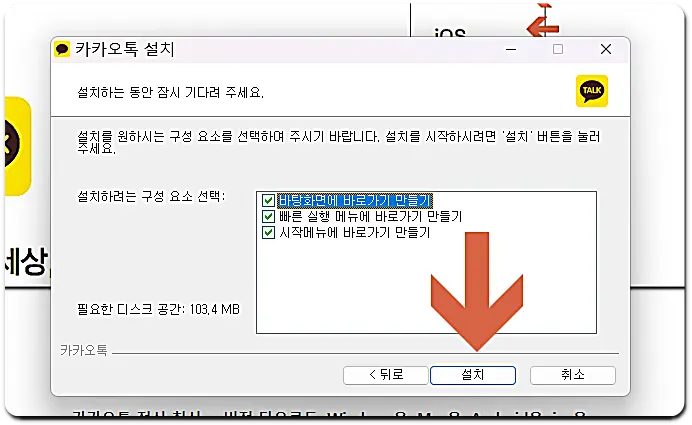 카카오톡 pc 다운로드 방법06