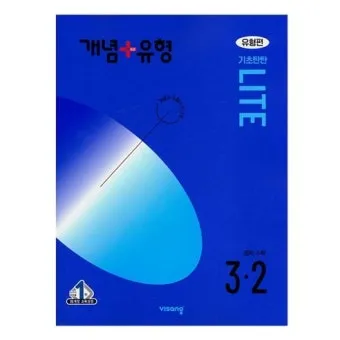 2025 개념 유형 기초탄탄 라이트 중학 수학 1 1 1 2 답지와 교재 소개 자료집_17