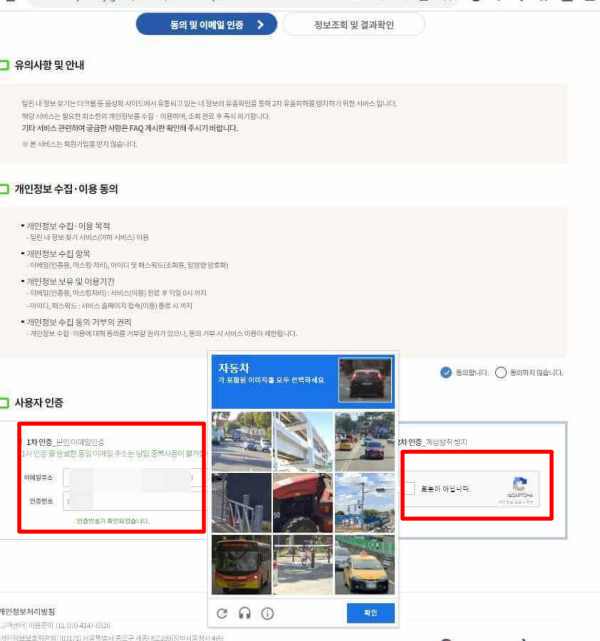 털린 내 정보찾기 이용방법안내