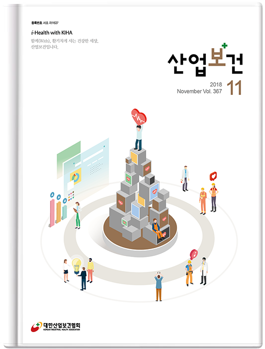 산업보건지도사
