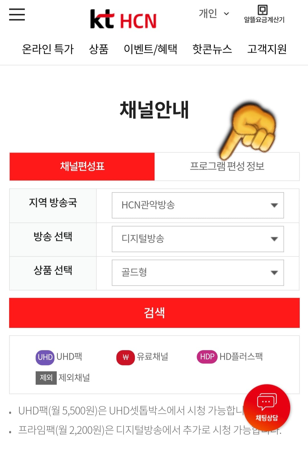 KT-HCN-관악방송-채널번호-및-편성표-확인-방법-안내-두번째-방법은-채널-안내-페이지에서-프로그램-편성-정보-메뉴를-클릭합니다.