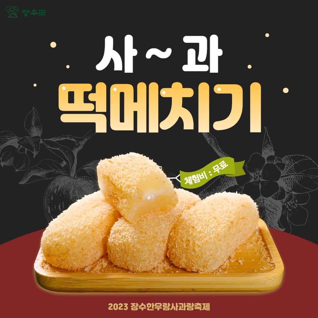 2023장수한우랑사과랑축제