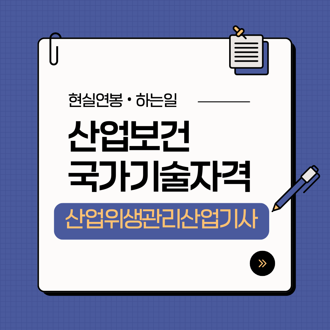 산업위생관리 산업기사