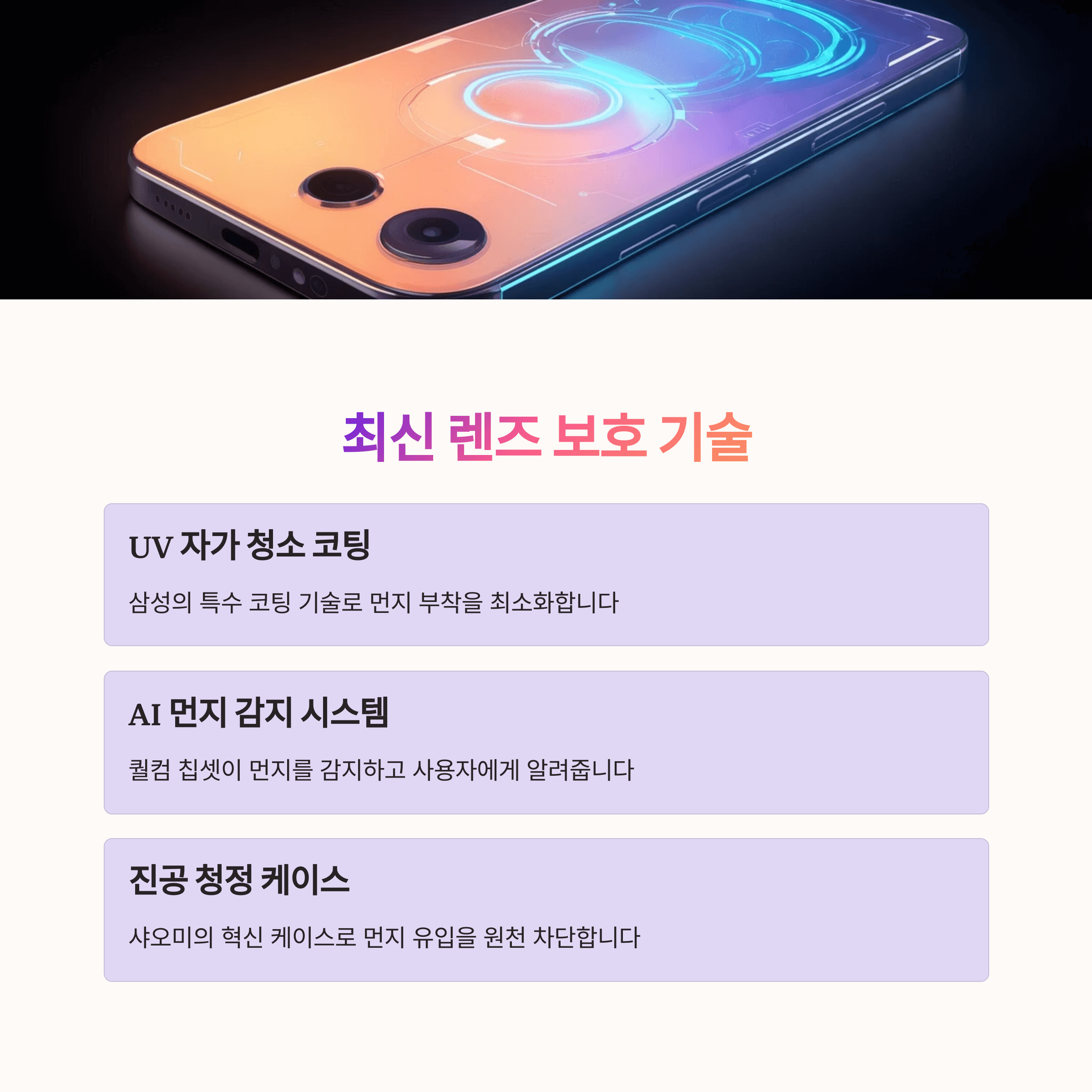 핸드폰 카메라 렌즈 먼지 제거법