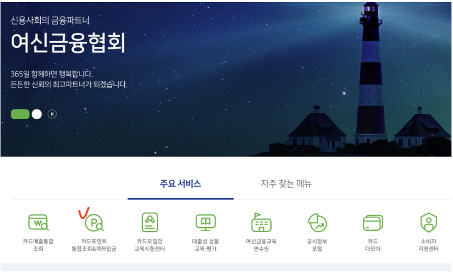 여신금융협회 홈페이지