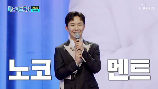 미스터-트롯3-10화