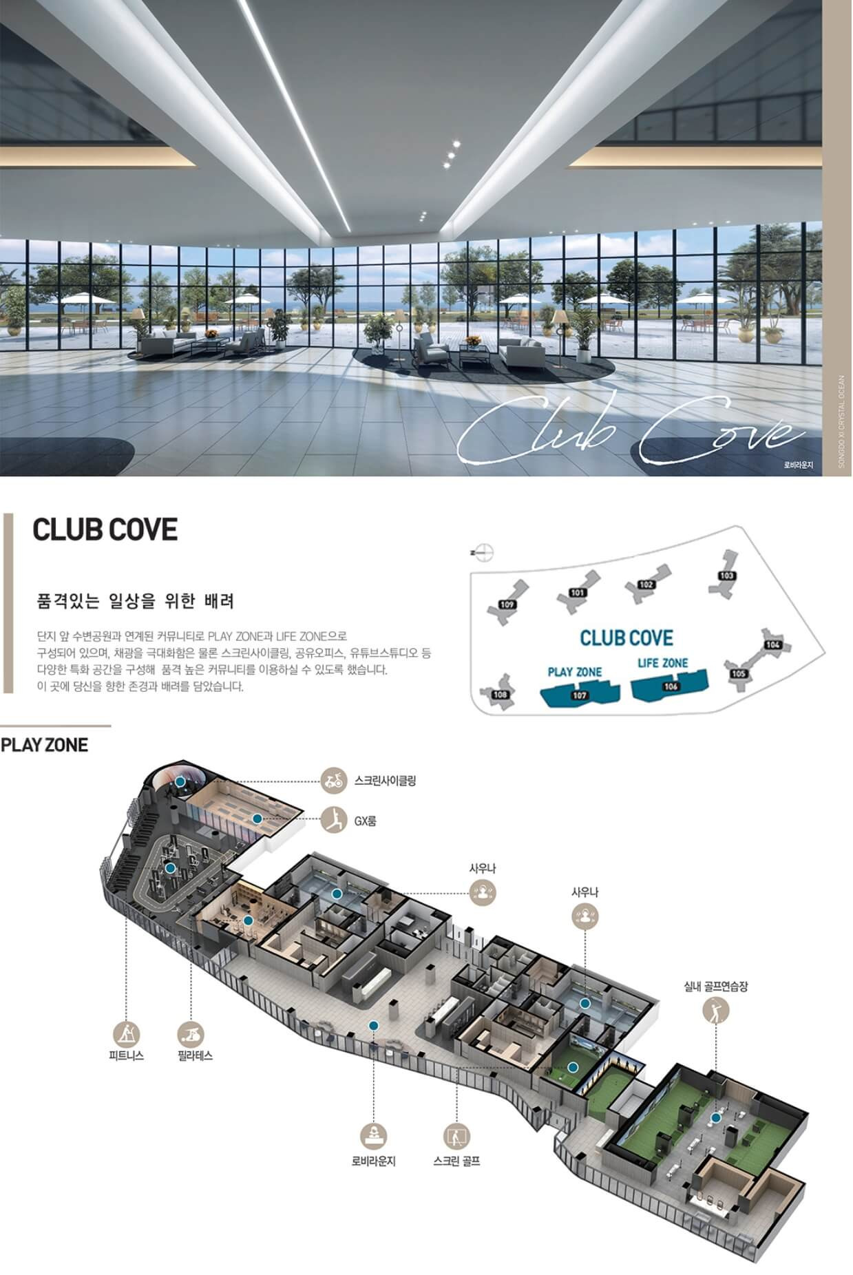 송도자이 크리스탈오션 줍줍 청약조건, 자격, 일정 분양가, 평면도, 대출