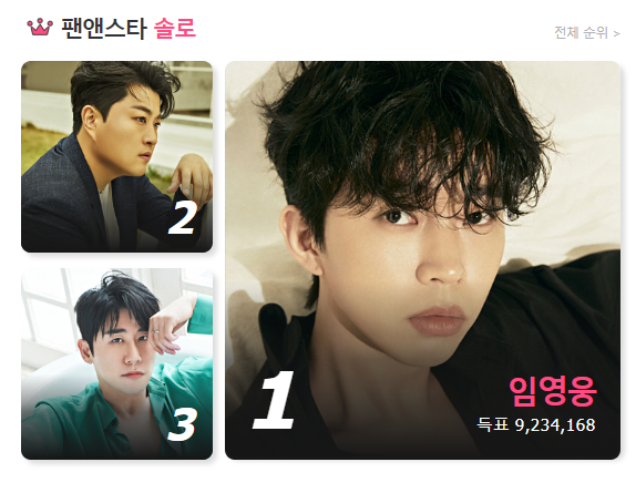 임영웅 2023 TMA 팬앤스타 최고 애즈닷상 수상 확정 (시상식 일정)