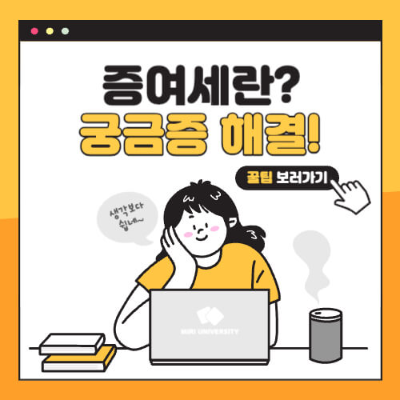 증여세 궁금증 해결