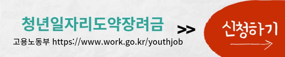 청년일자리도액신청링크