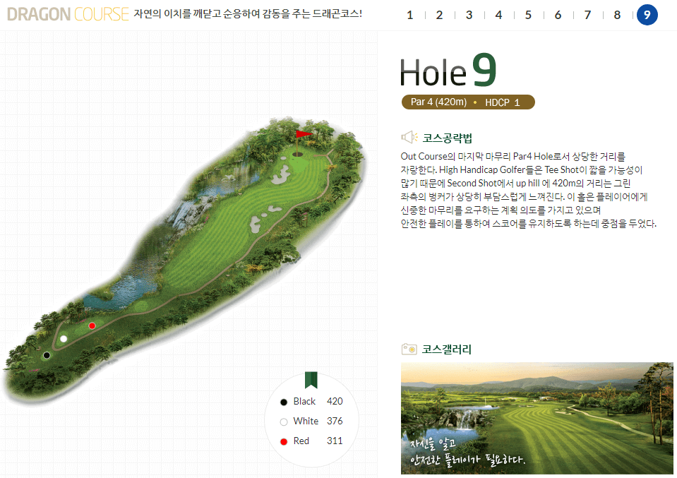 젠스필드 컨트리클럽 드래곤코스 9