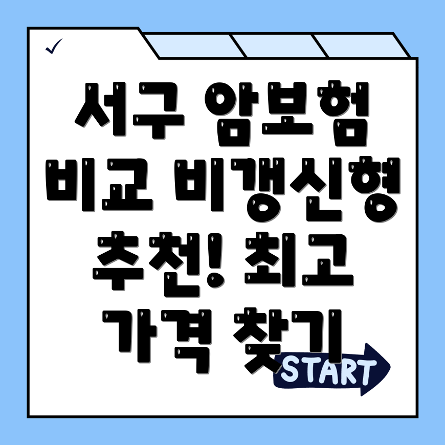 비갱신형 암보험