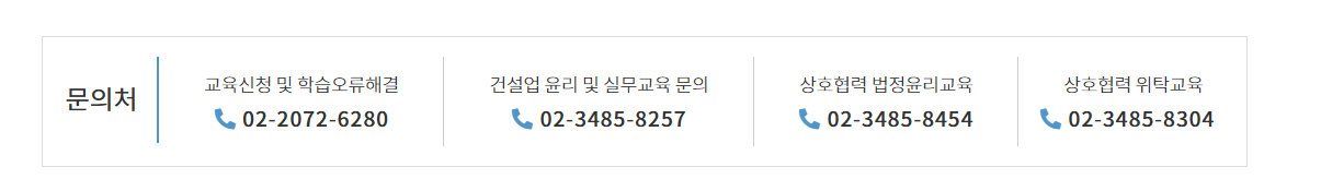 대한건설협회 사이버 연수원 (https://edu.cak.or.kr)