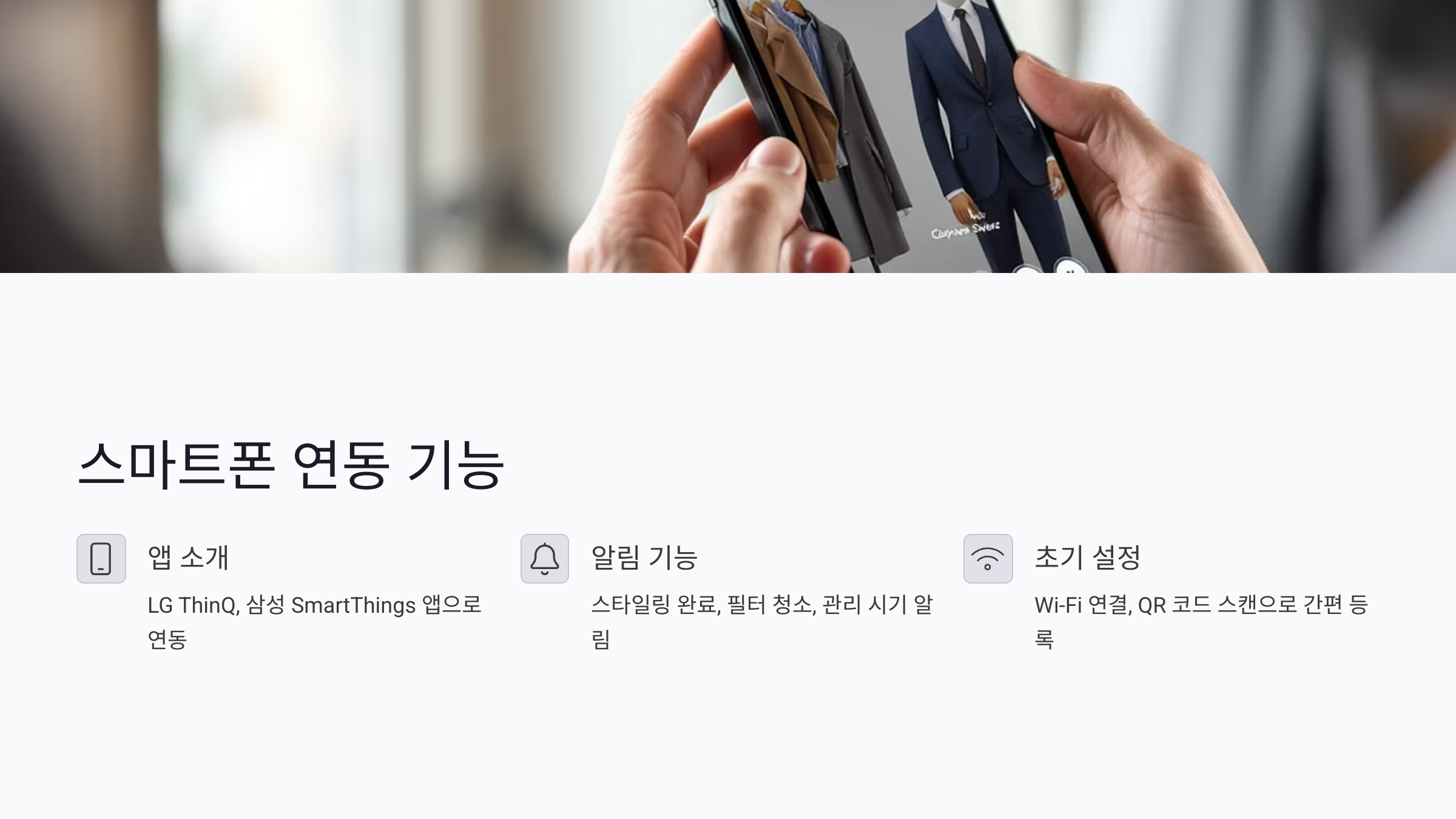 스타일러 스마트폰 연동 초기 설정 방법 상세 안내