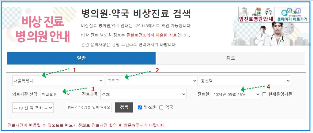 일요일 치과 문 여는 곳