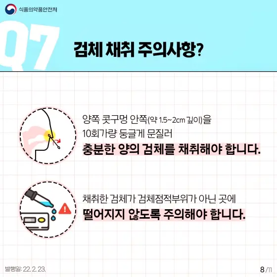 오미크론 코로나 자가검사키트