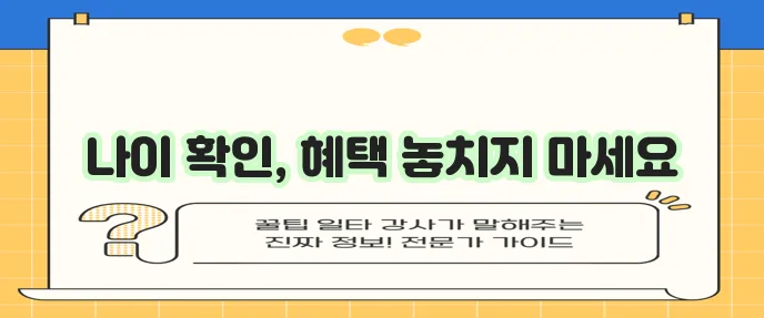다이렉트 어린이보험 가입 안내: 가입 나이 확인 후 진행
