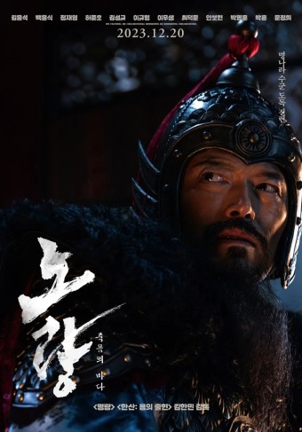 영화 '노량: 죽음의 바다' 기본정보, 등장인물, 예고편