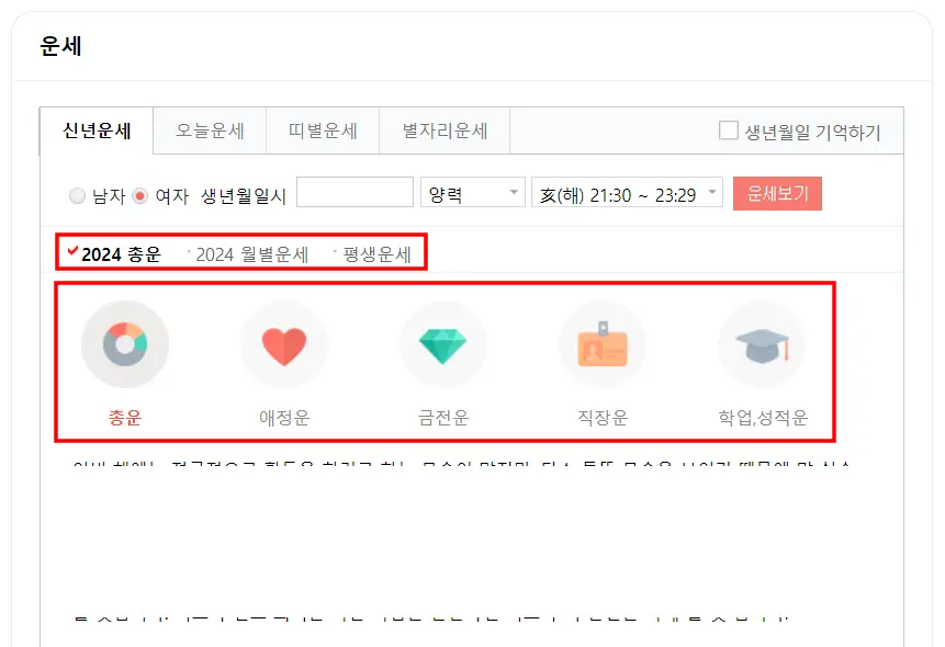 2024 신년운세 무료보기 네이버