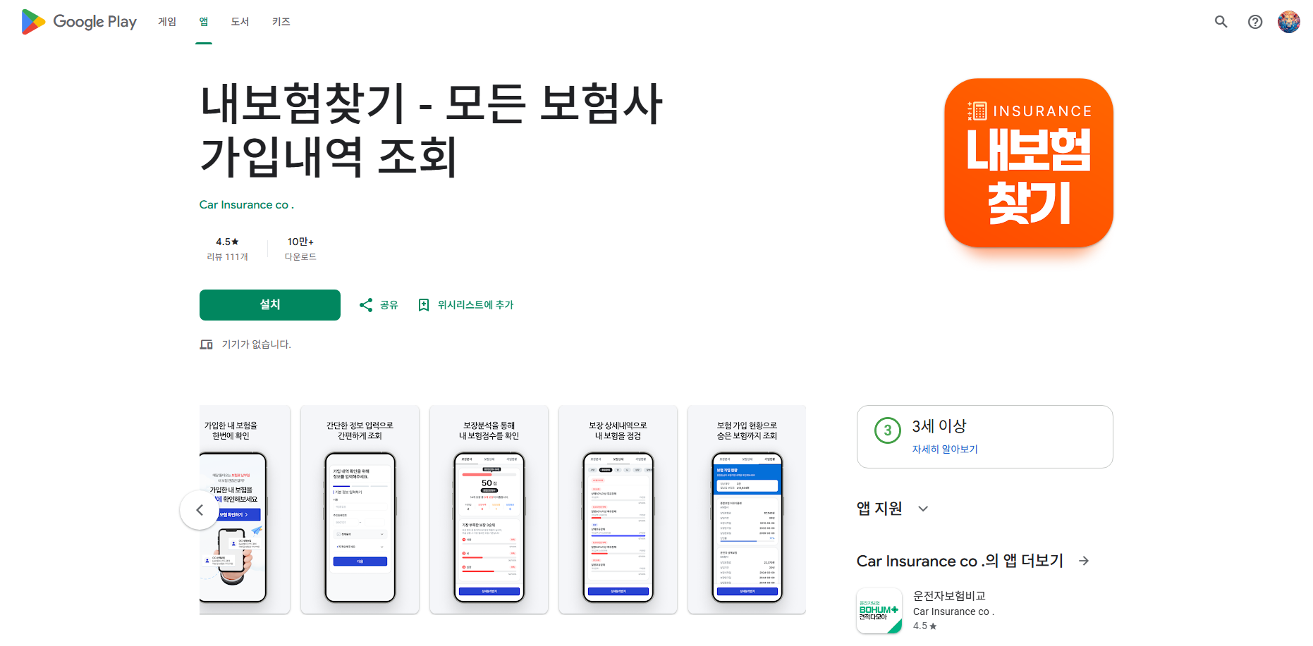 보험 가입내역 조회 방법, 보험가입 조회 및 내 보험 찾기