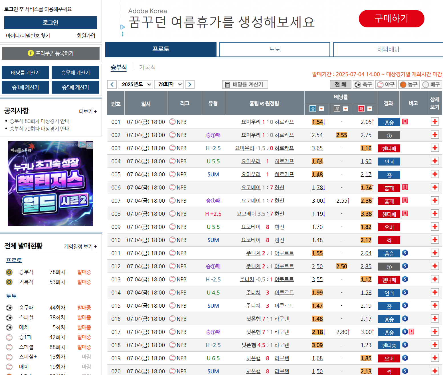 스포조이바로가기, 네이버스포츠, 와이즈토토까지 스포츠토토 라이브스코어