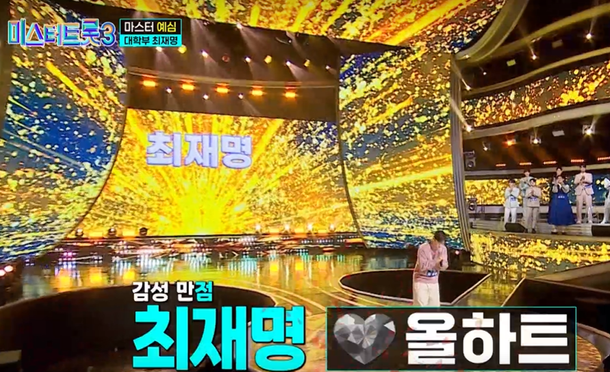 미스터트롯3 본선진출자 명단 54명 투표방법 투표하기