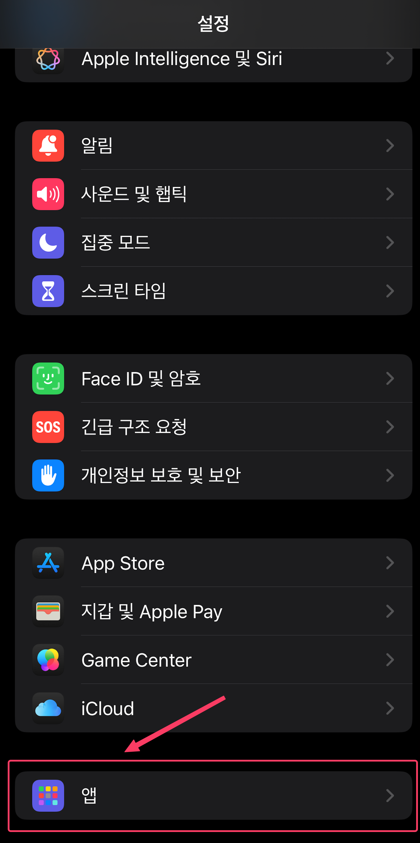 설정앱