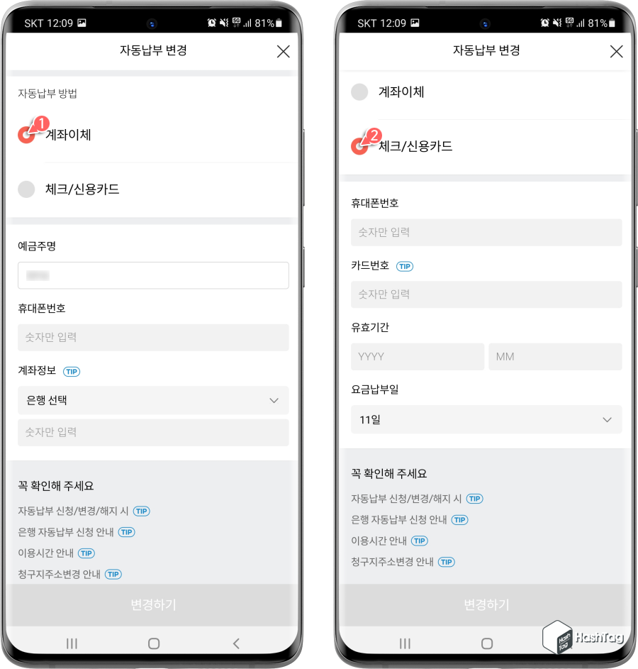 자동납부 방법 선택