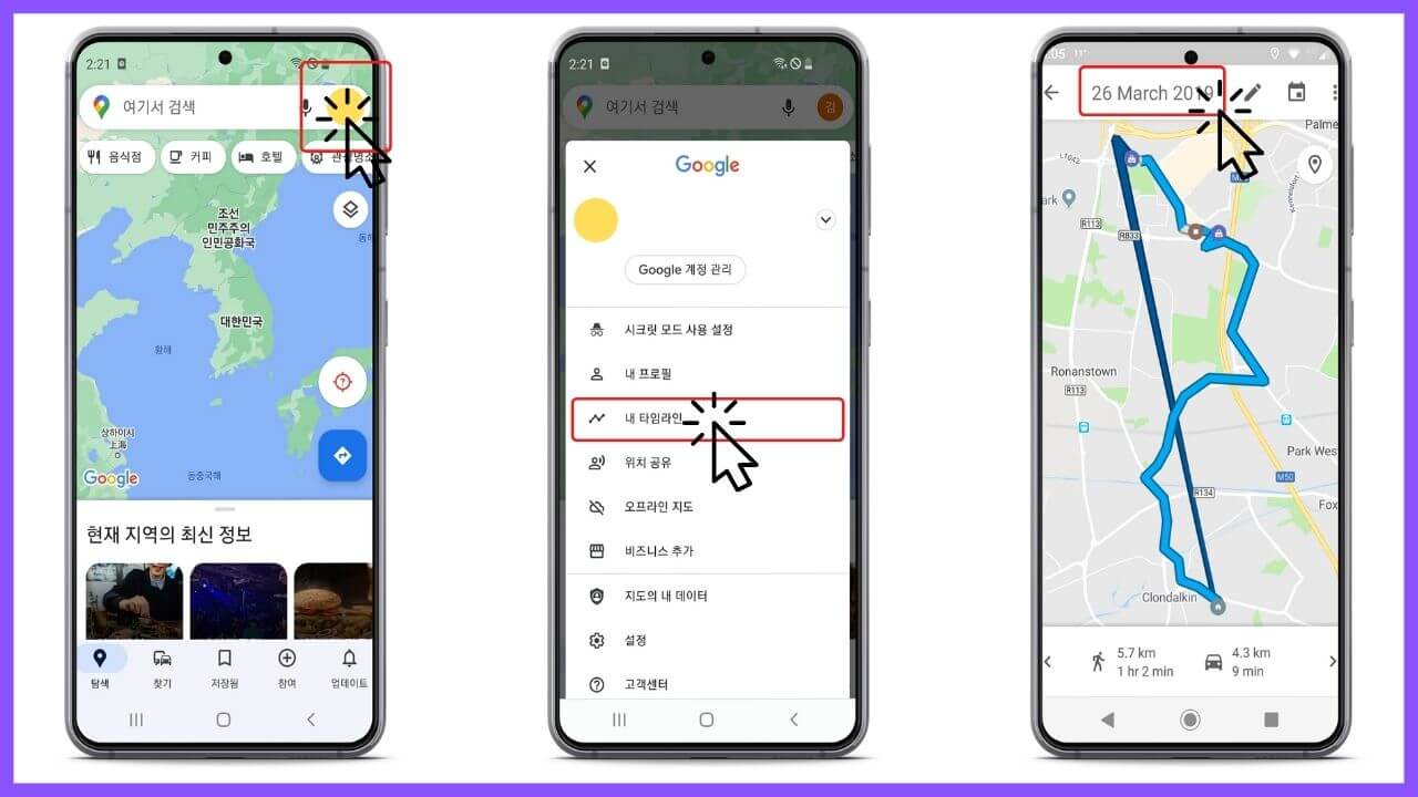 구글-타임라인-1