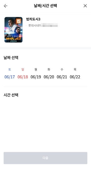 KT멤버십 영화예매 및 할인 취소방법