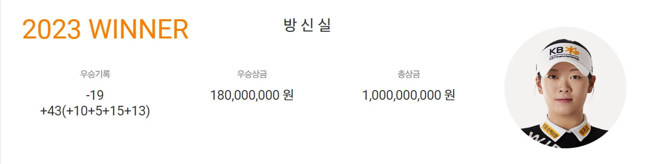 2024 동부건설 한국토지신탁 챔피언십