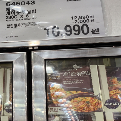 코스트코(COSTCO) 할인정보, 광명, 12월 둘째주