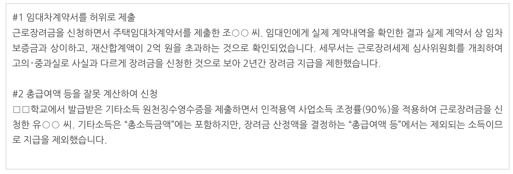 근로장려금 이의신청