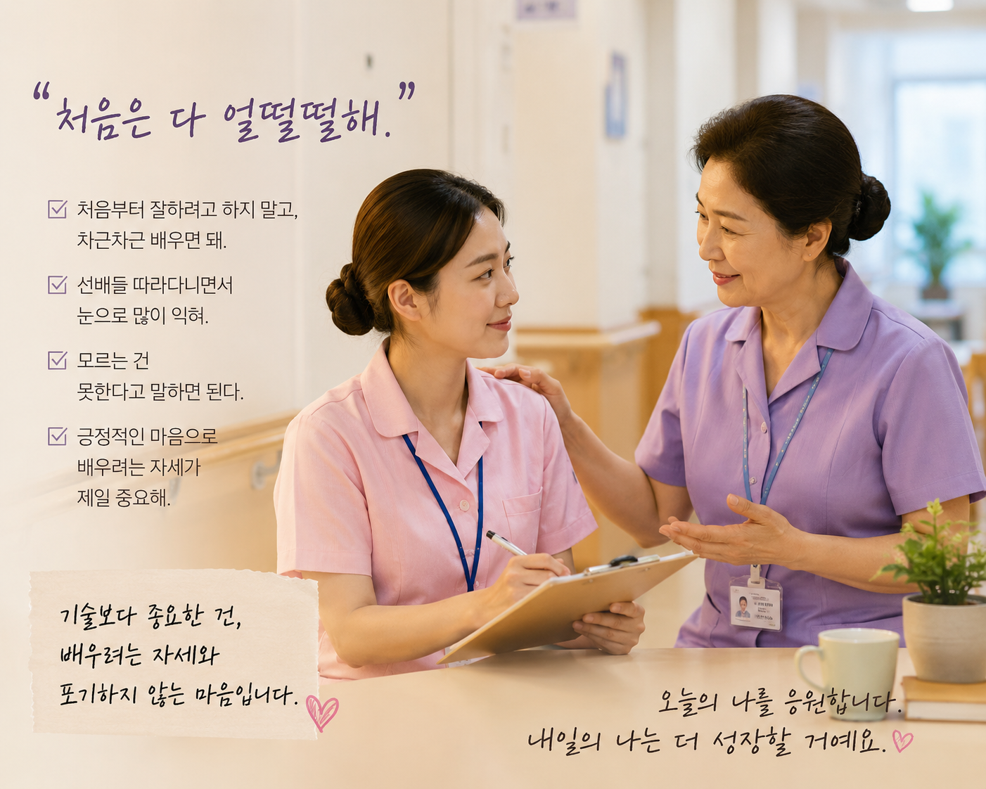 요양보호사 첫날