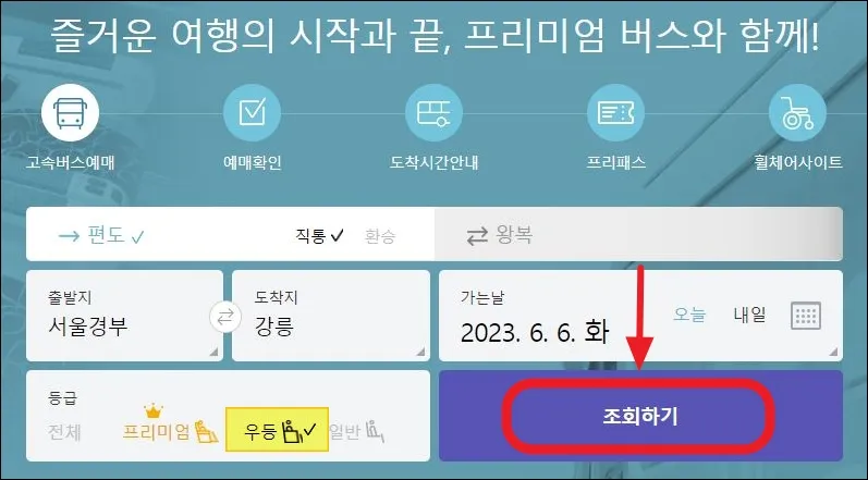 2 사이트 이용순서_조회하기