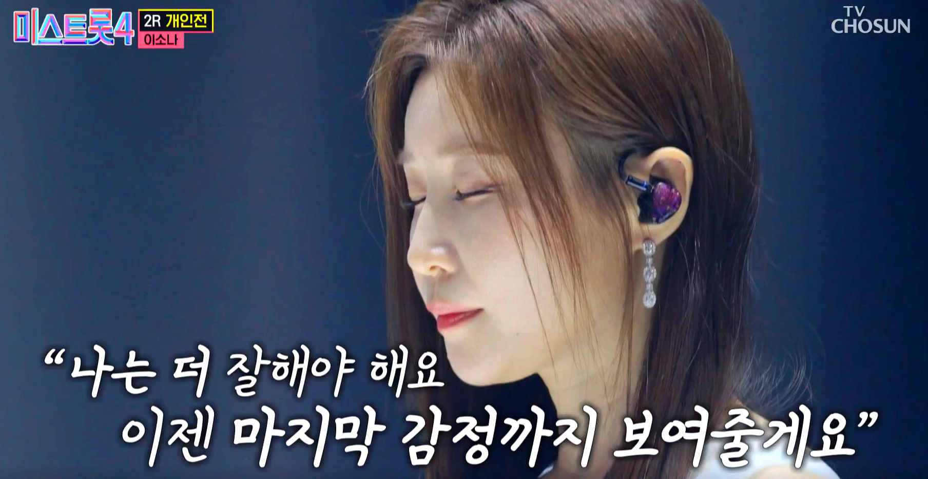 미스트롯 4