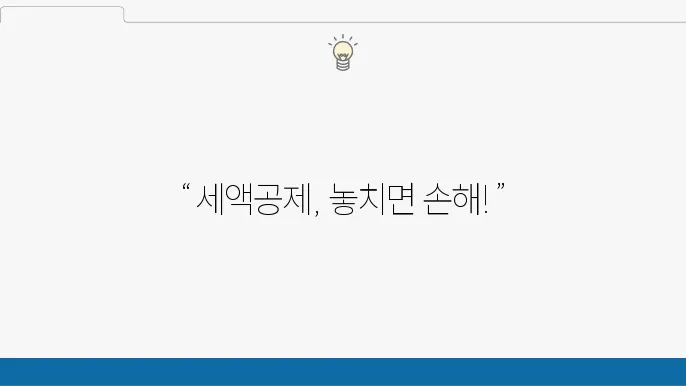 소득세 세액공제, 모든 절차를 안내합니다