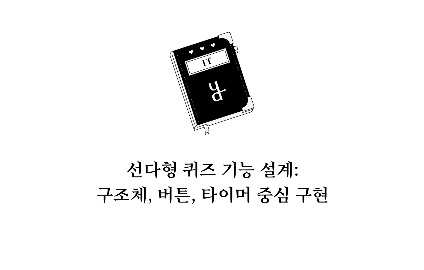 객관식 퀴즈 앱 Swift