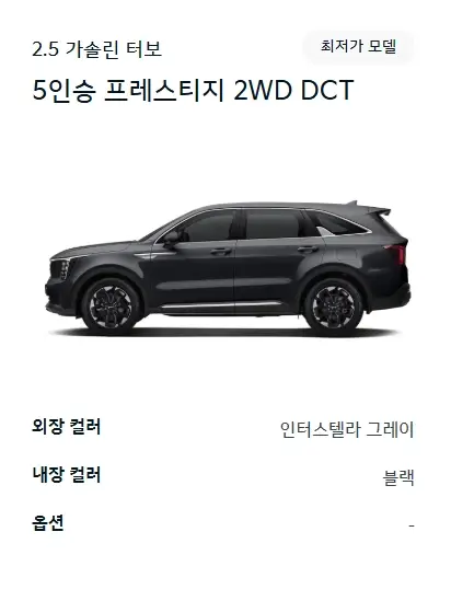 2026-쏘렌토-제원-가격-연비-모의견적