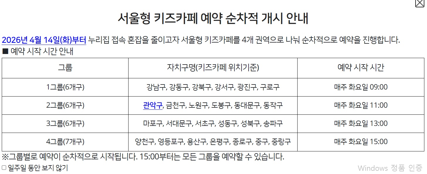 생생정보-서울형키즈카페-신청기간-방법