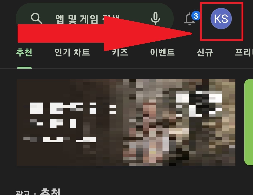 구글 플레이 스토어 자녀 보호 기능 설정하는 방법 3