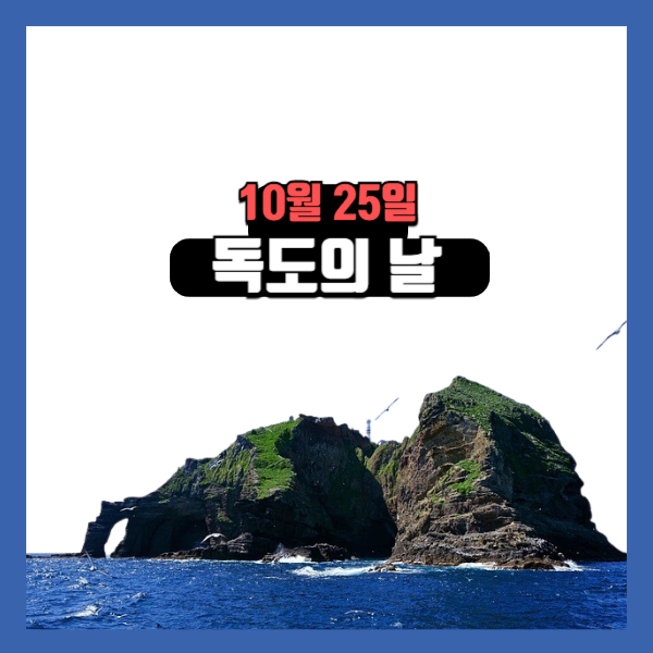 2024-독도의-날