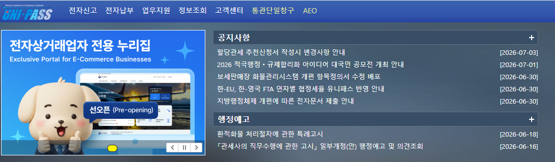 개인통관번호 재발급
