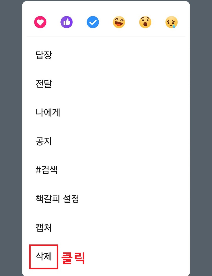 삭제 버튼 클릭함