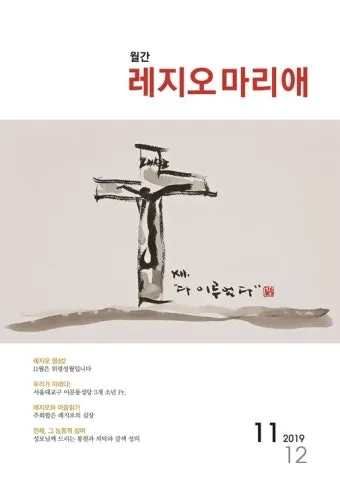 레지오 마리애 까떼나 천주교 기도문_20