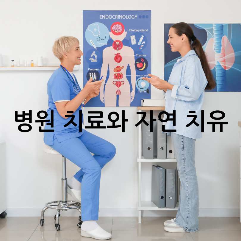 갑상선 기능 저하증 증상과 식이요법, 완치방법