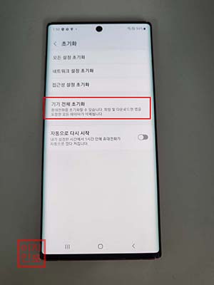 갤럭시 노트10 공장초기화 방법 (설정 메뉴 이용)