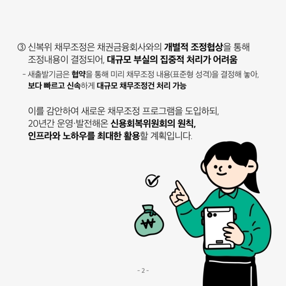 소상공인 자영업자 새출발기금 (3)