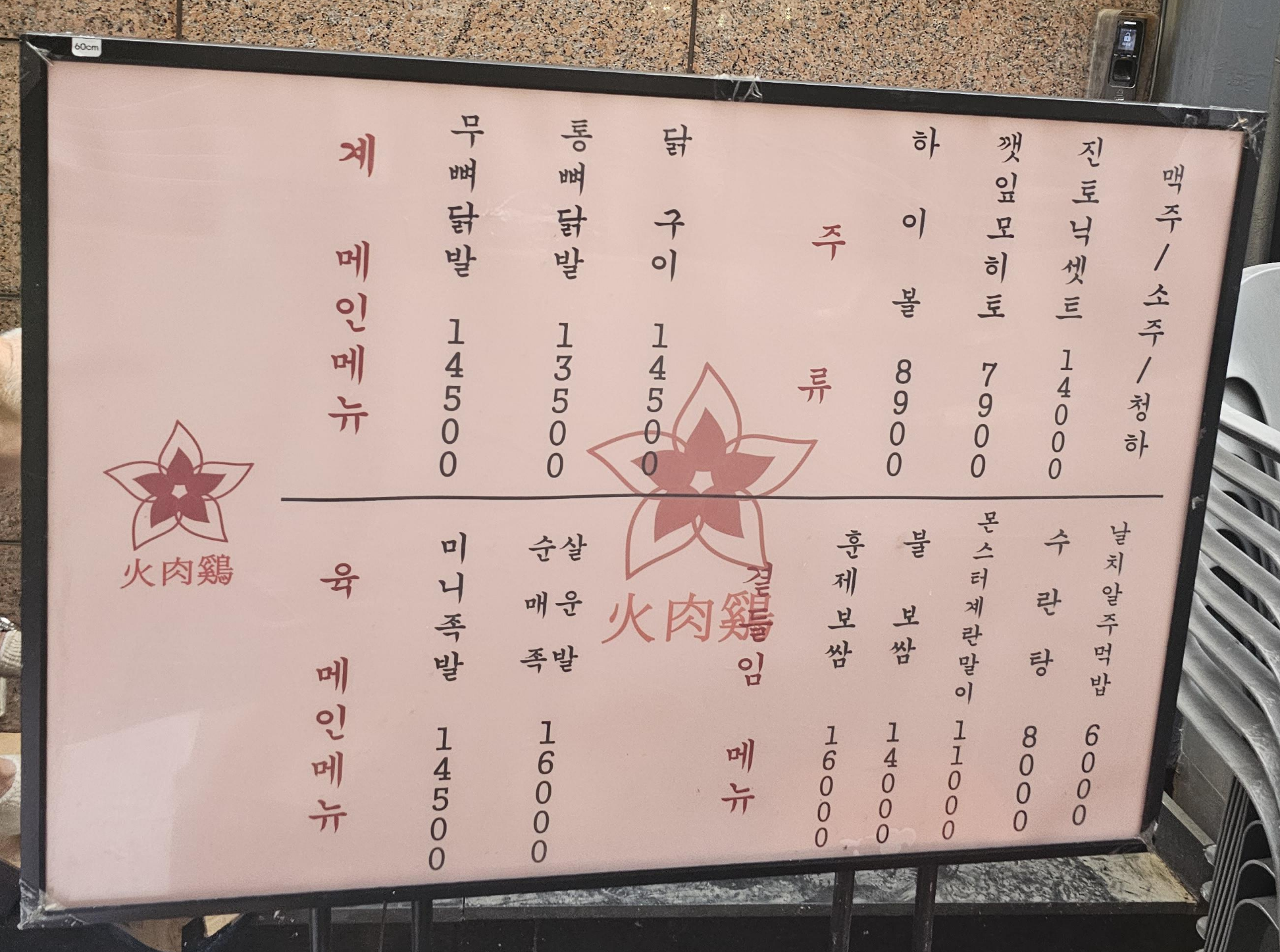 메뉴판