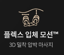 세라젬 의료기 V7 - 기능